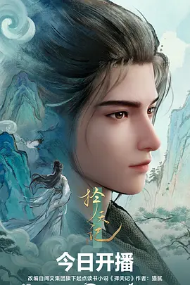 机战番剧 铁骨纪元 手机免费在线观看